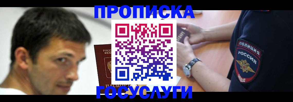 где прописаться в Поворино