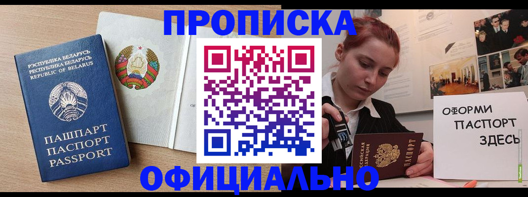прописка для работы в Поворино